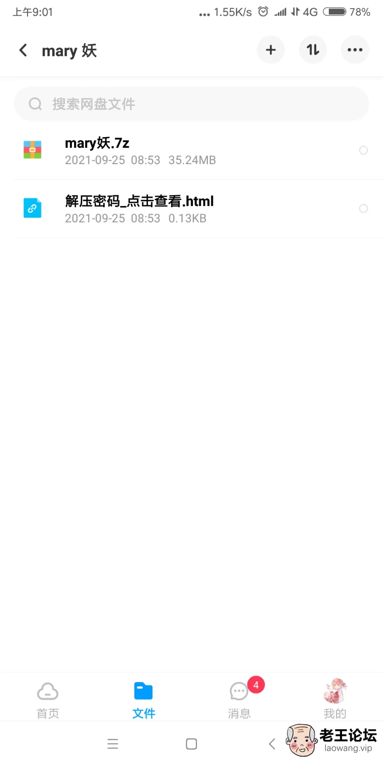 Screenshot_2021-09-25-09-01-31-601_com.baidu.netdisk.xiaomi.appunion.png