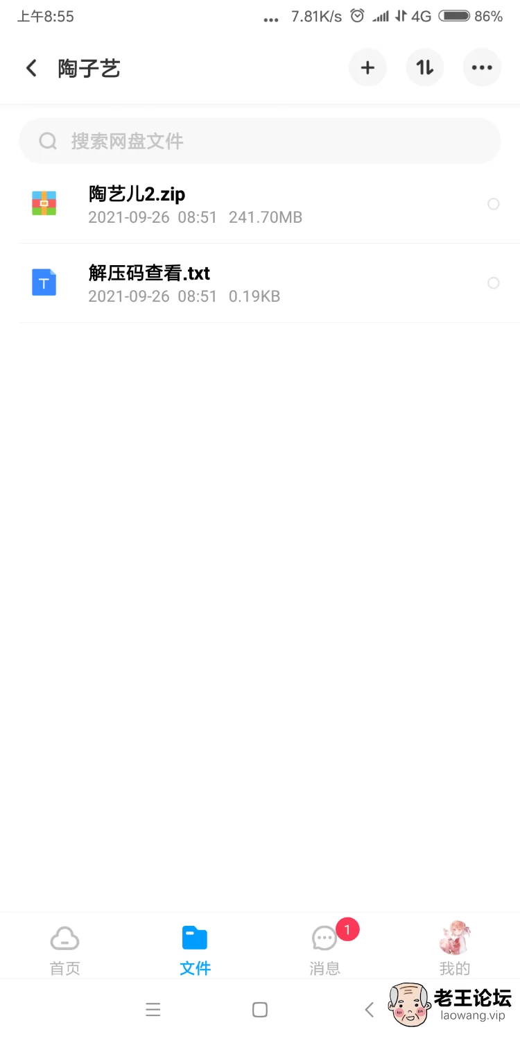 Screenshot_2021-09-26-08-55-40-073_com.baidu.netdisk.xiaomi.appunion.png